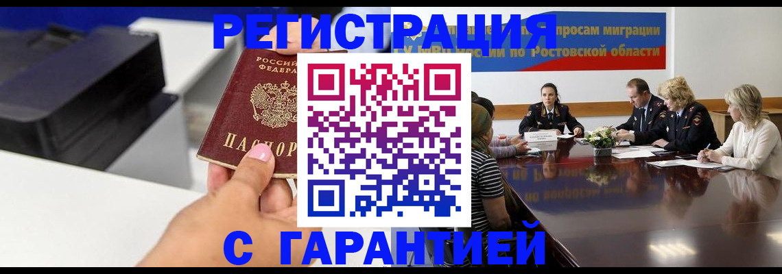 временная регистрация купить в Реже