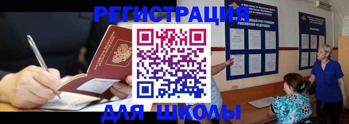 прописка для военкомата в Реже