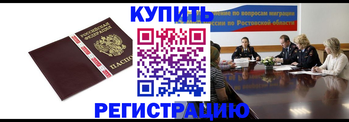 прописка 2025 в Реже
