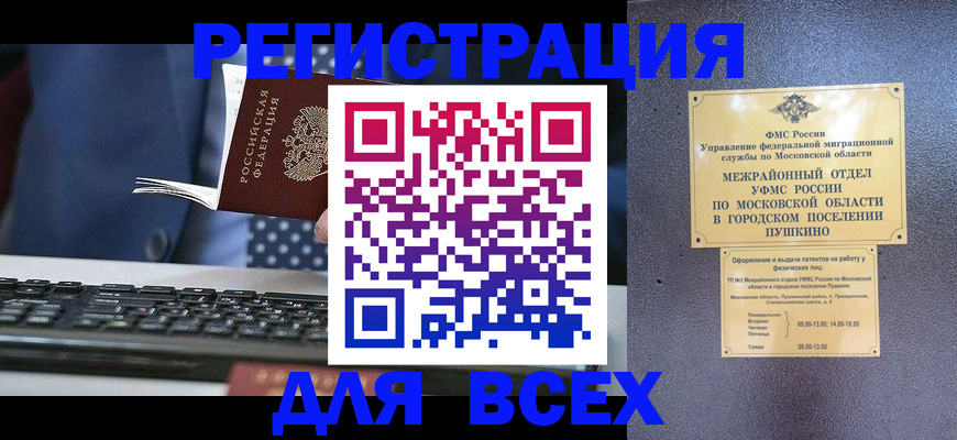 временная регистрация законно в Реже