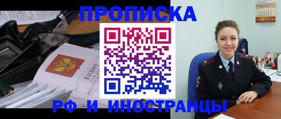 временная регистрация для всех в Реже