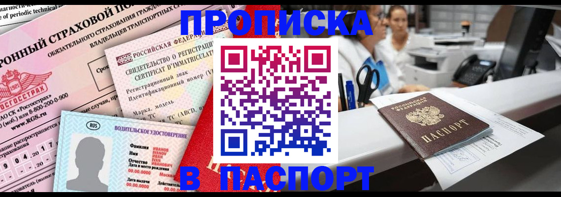 временная регистрация недорого в Реже