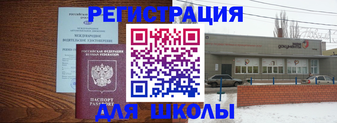 прописка в Реже