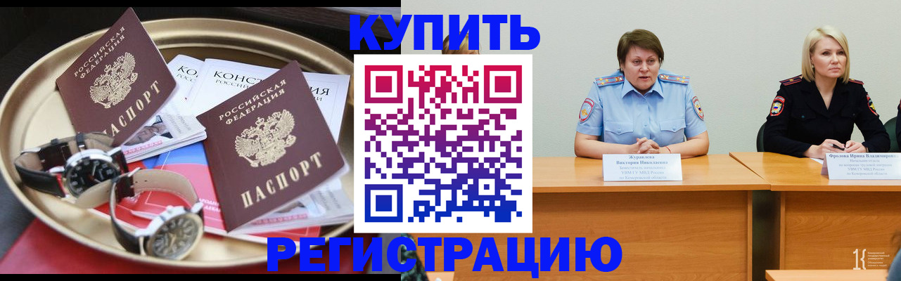 временная регистрация для всех в Реже